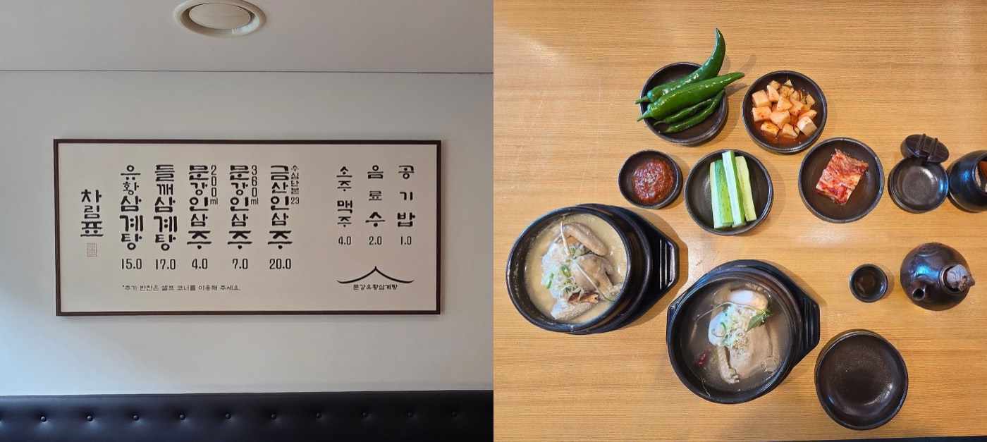 차림표와 상차림